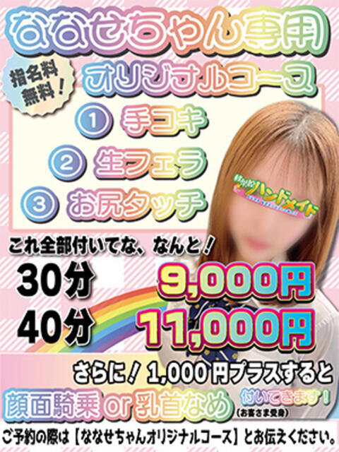 ハンドメイドななせちゃん画像